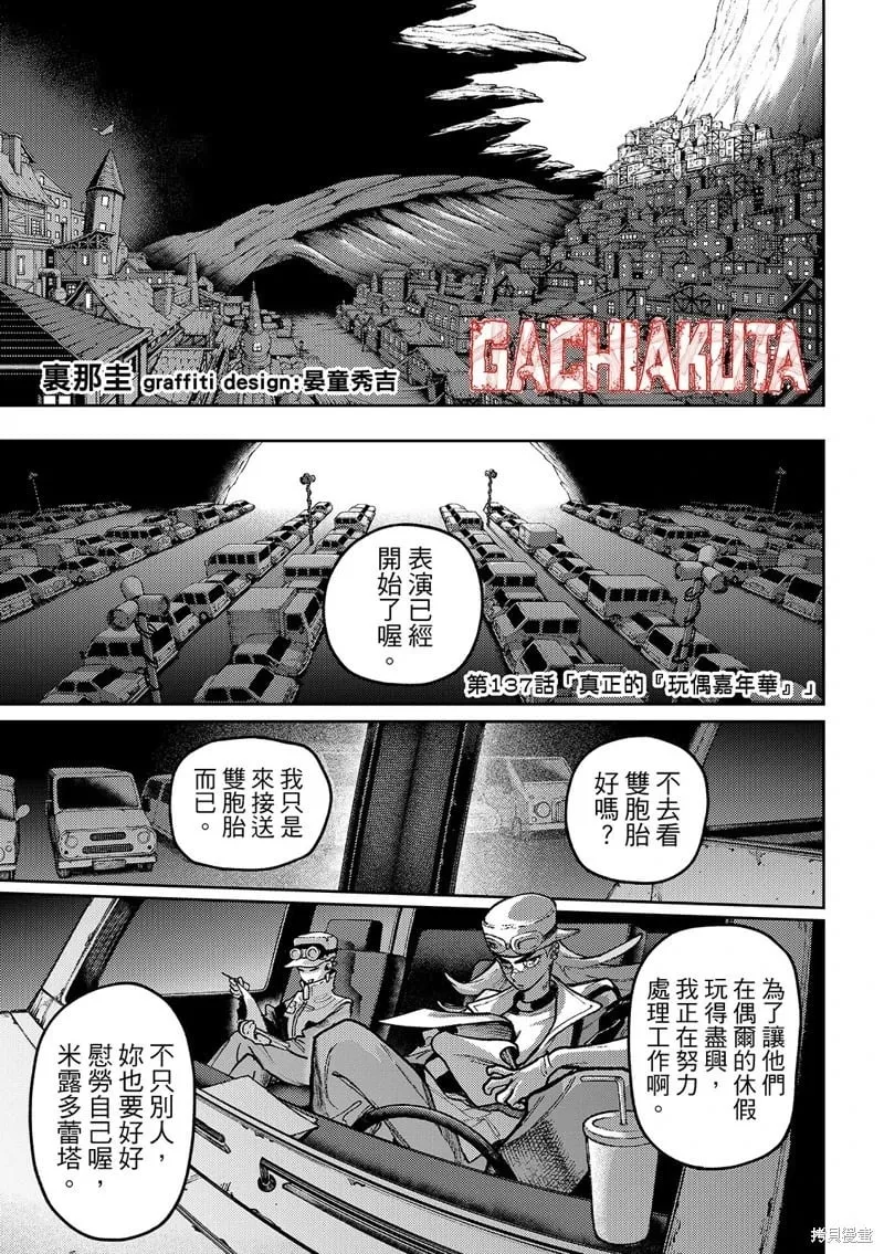 第137话 第3页