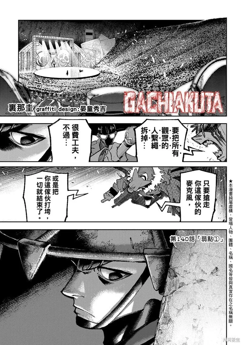 第140.1话 第3页