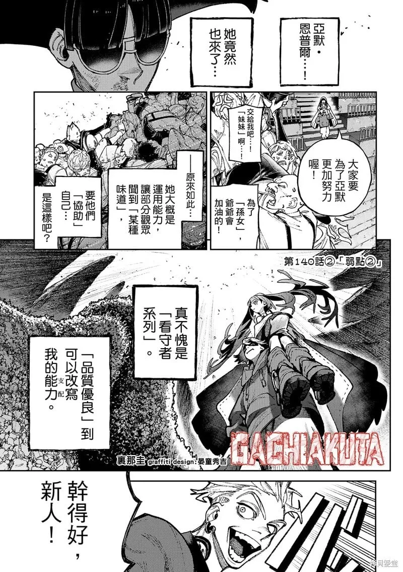 第140.2话 第3页