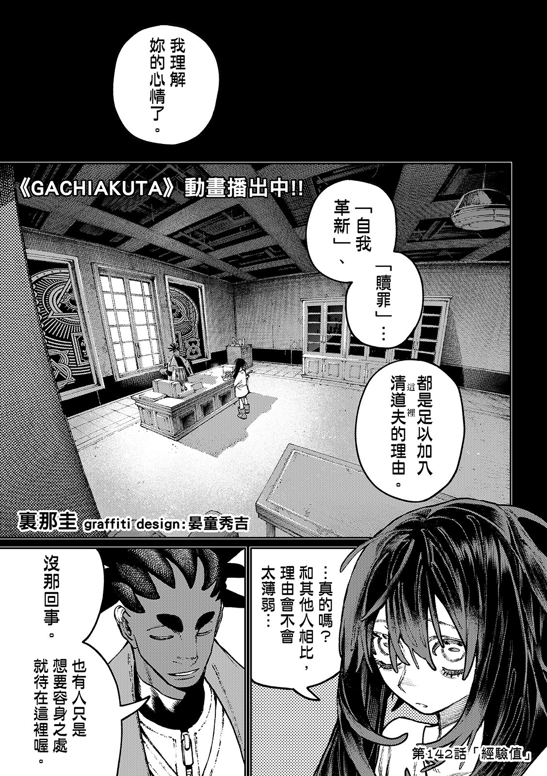 第142话 第2页