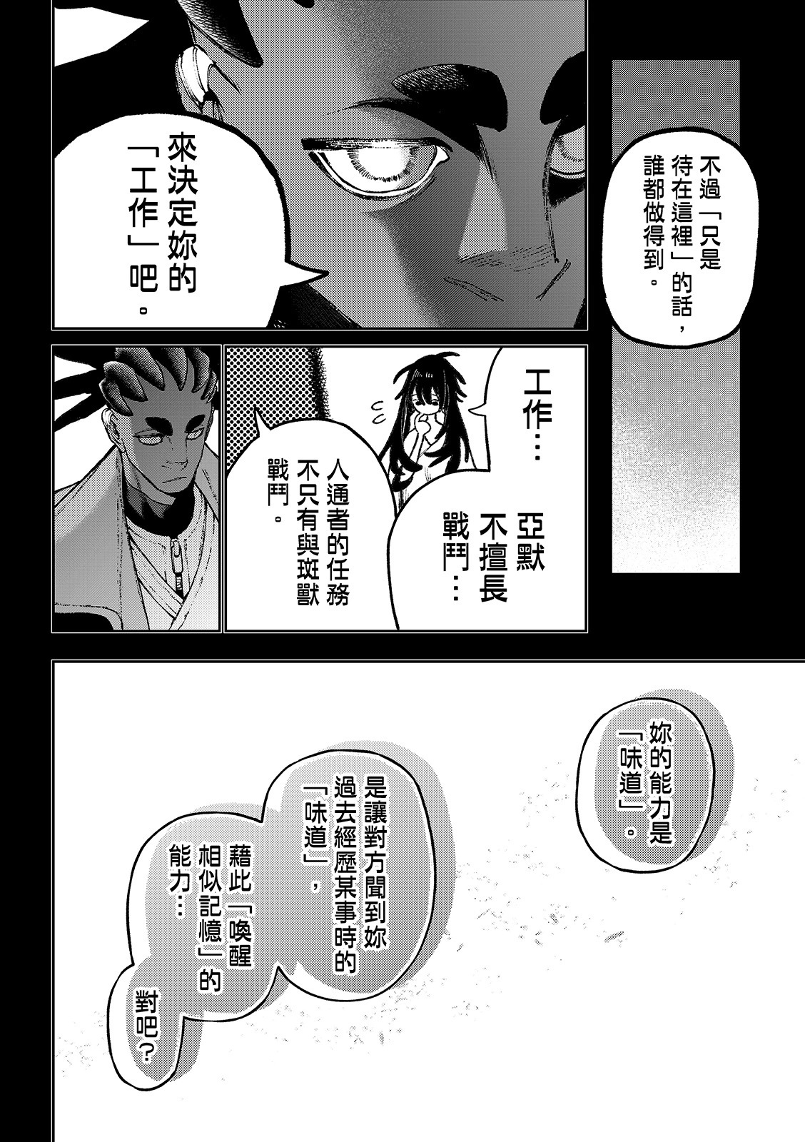 第142话 第3页