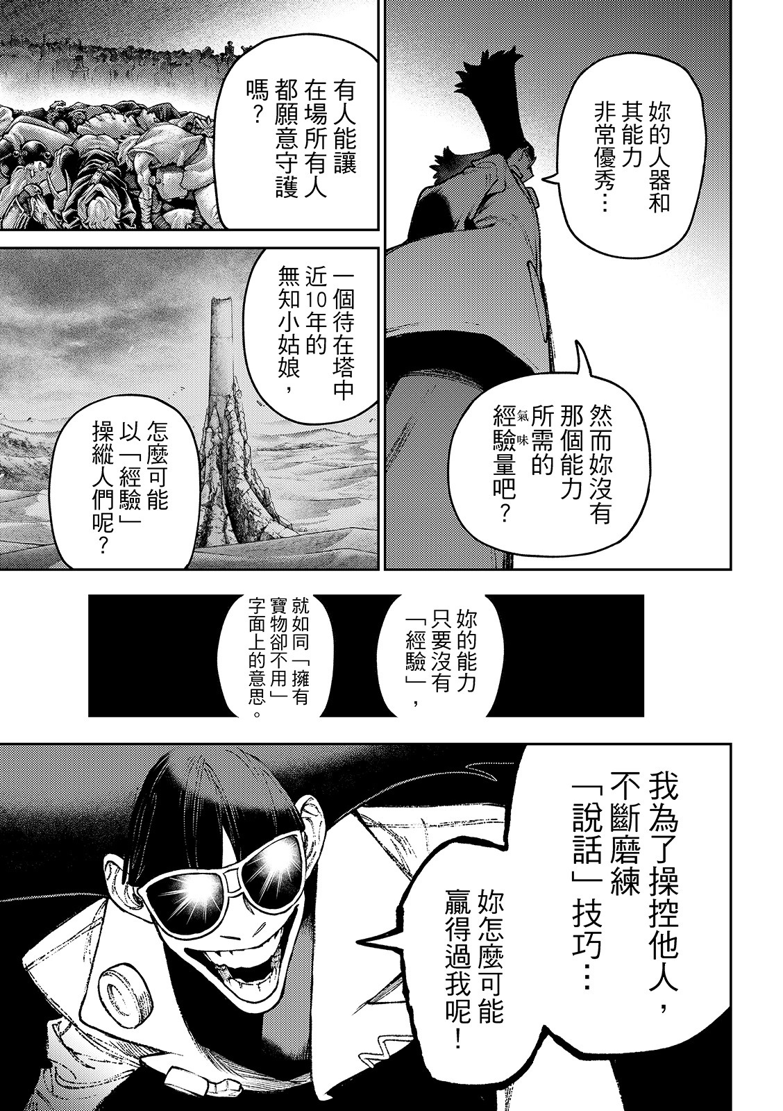 第142话 第6页