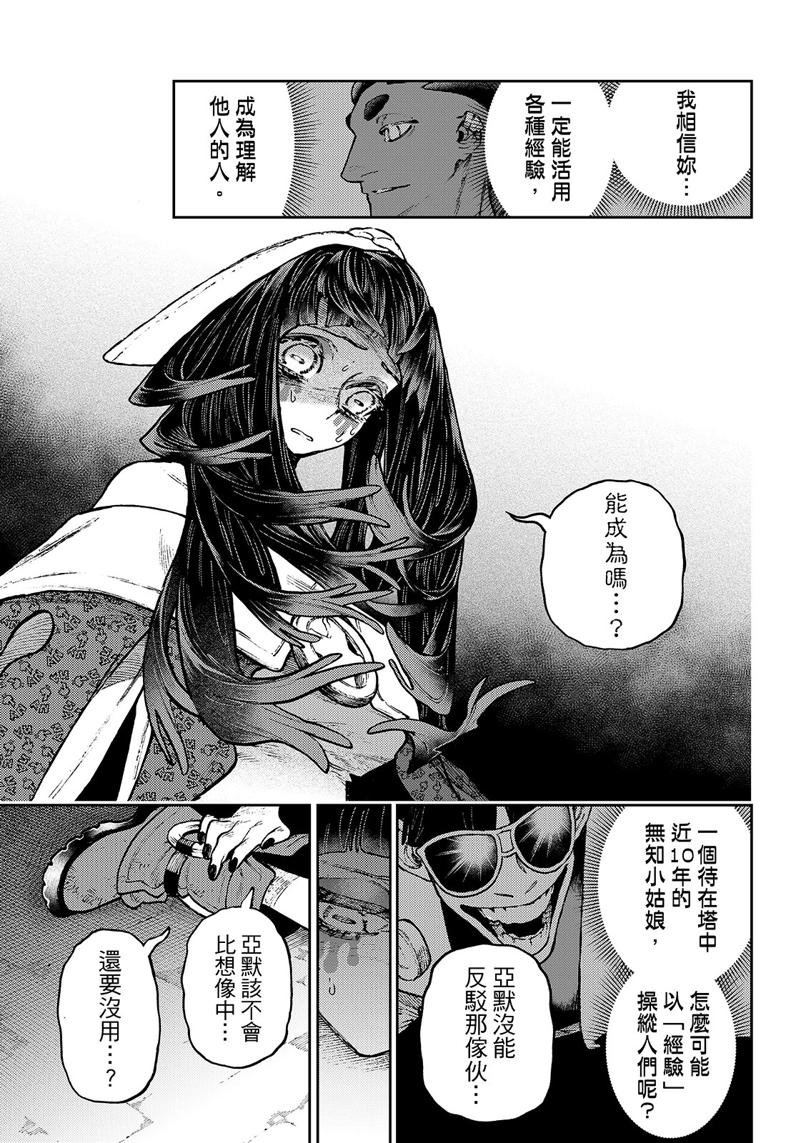 第142话 第12页