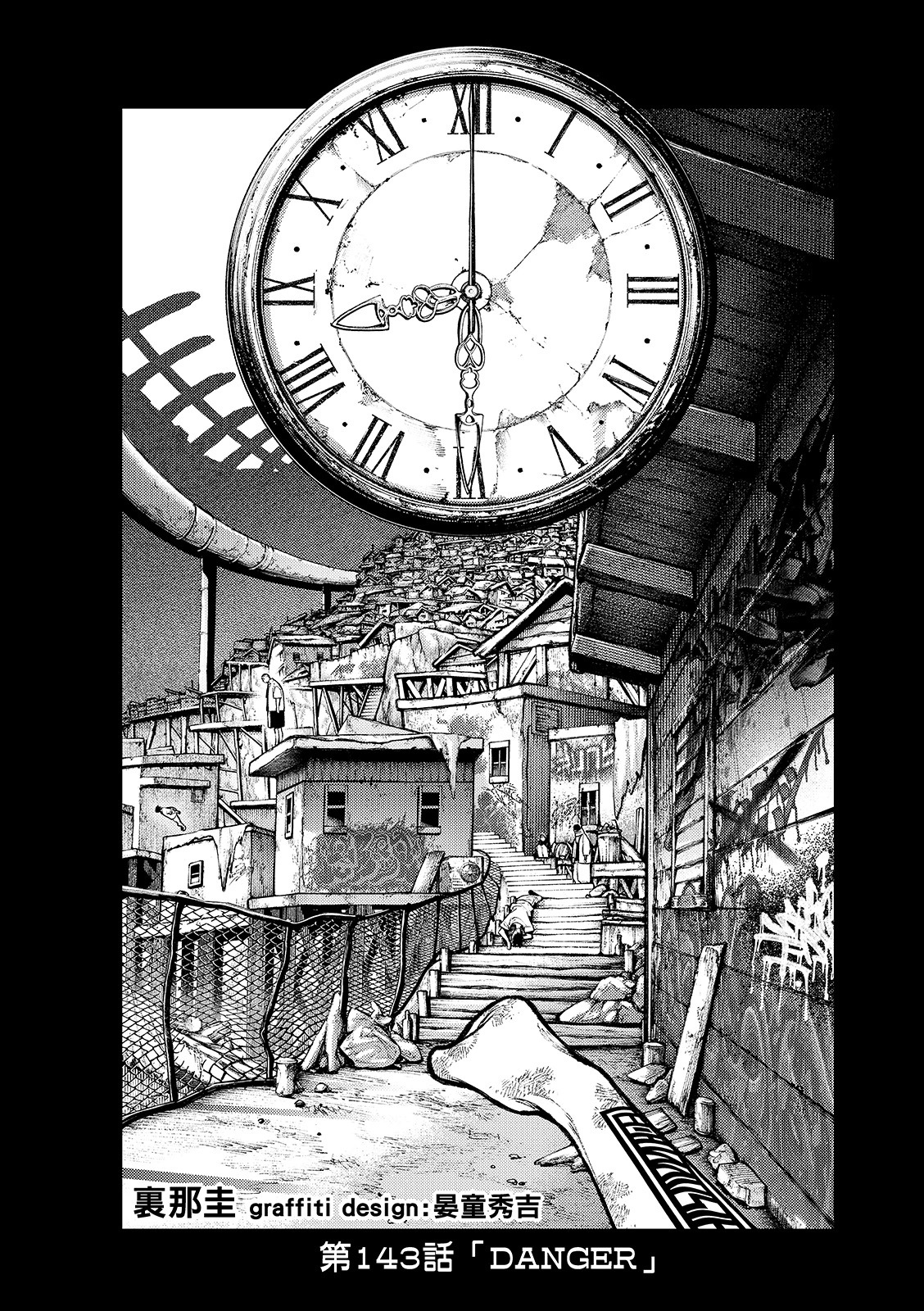 第143话 第2页