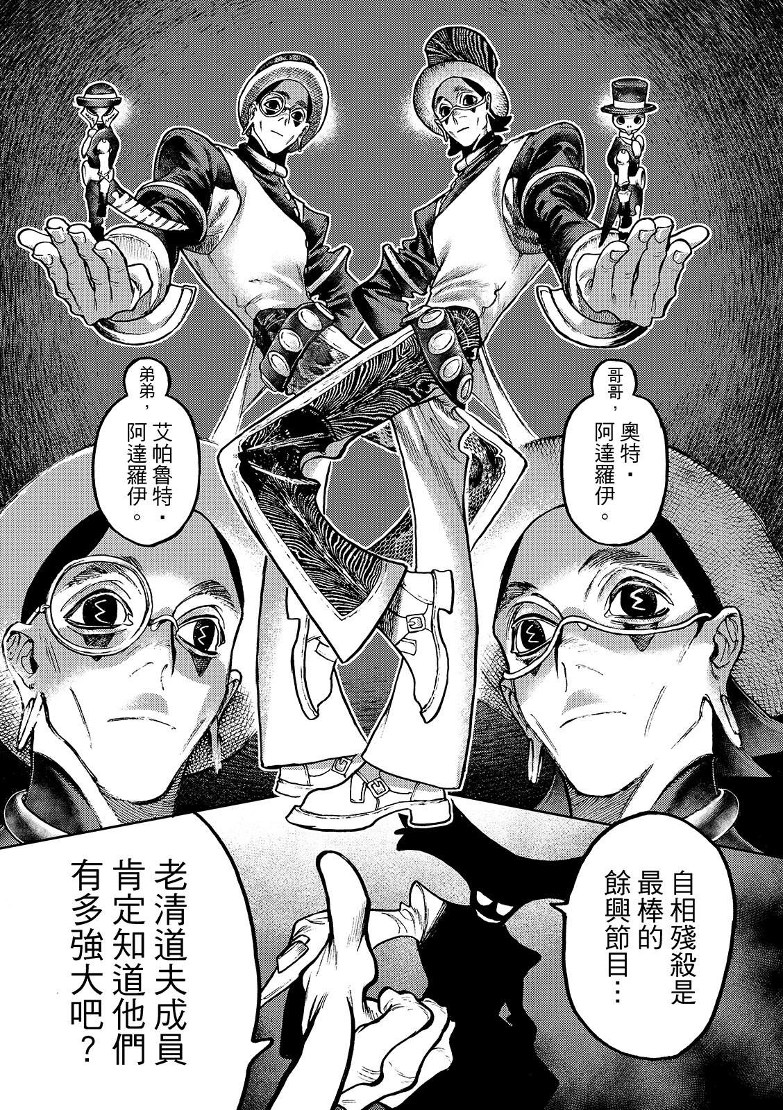 第143话 第4页