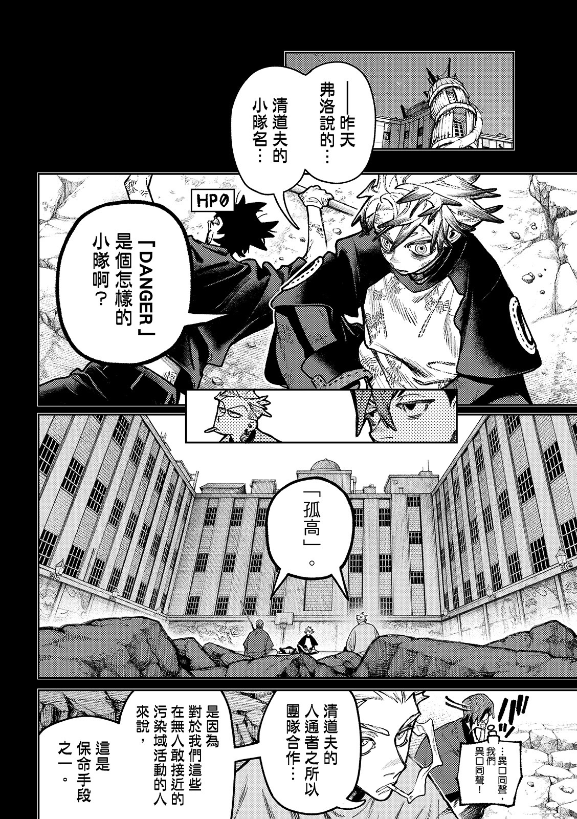 第143话 第5页