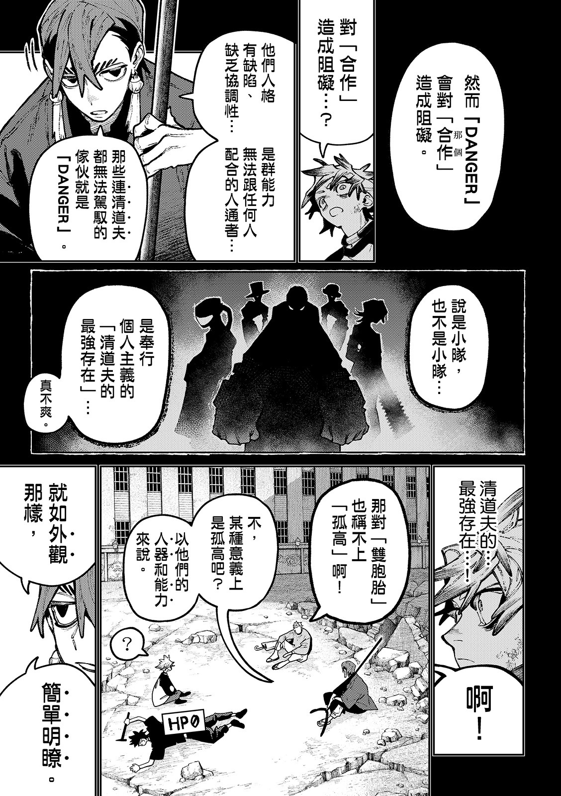 第143话 第6页