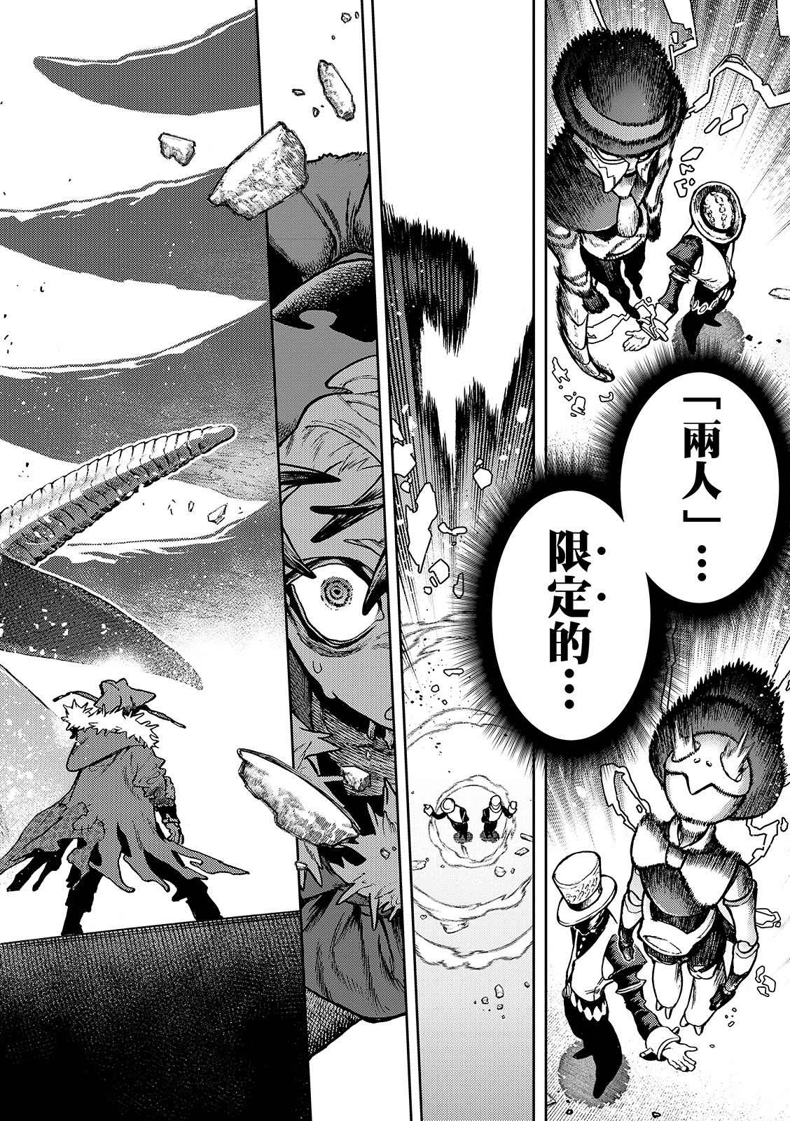 第143话 第7页