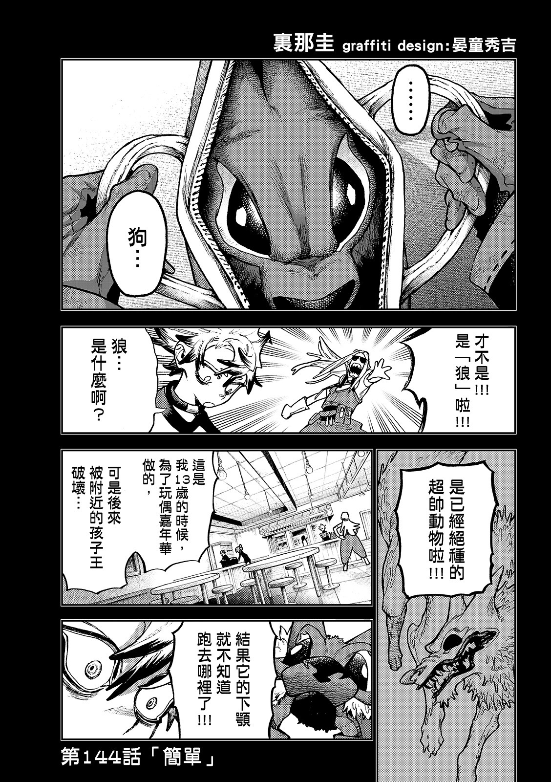 第144话 第2页