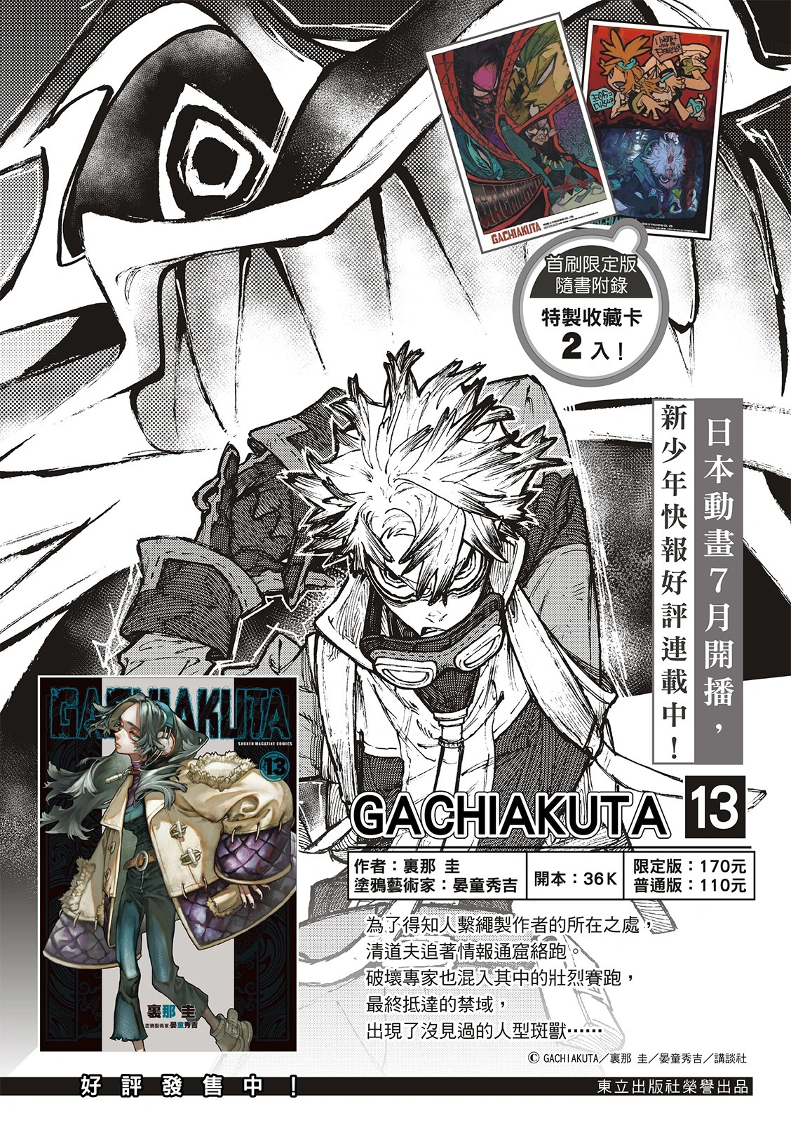 第144话 第18页