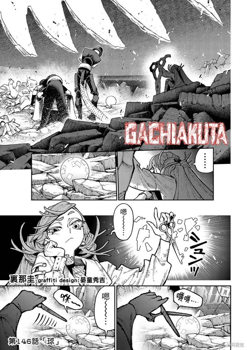 第146话 第3页