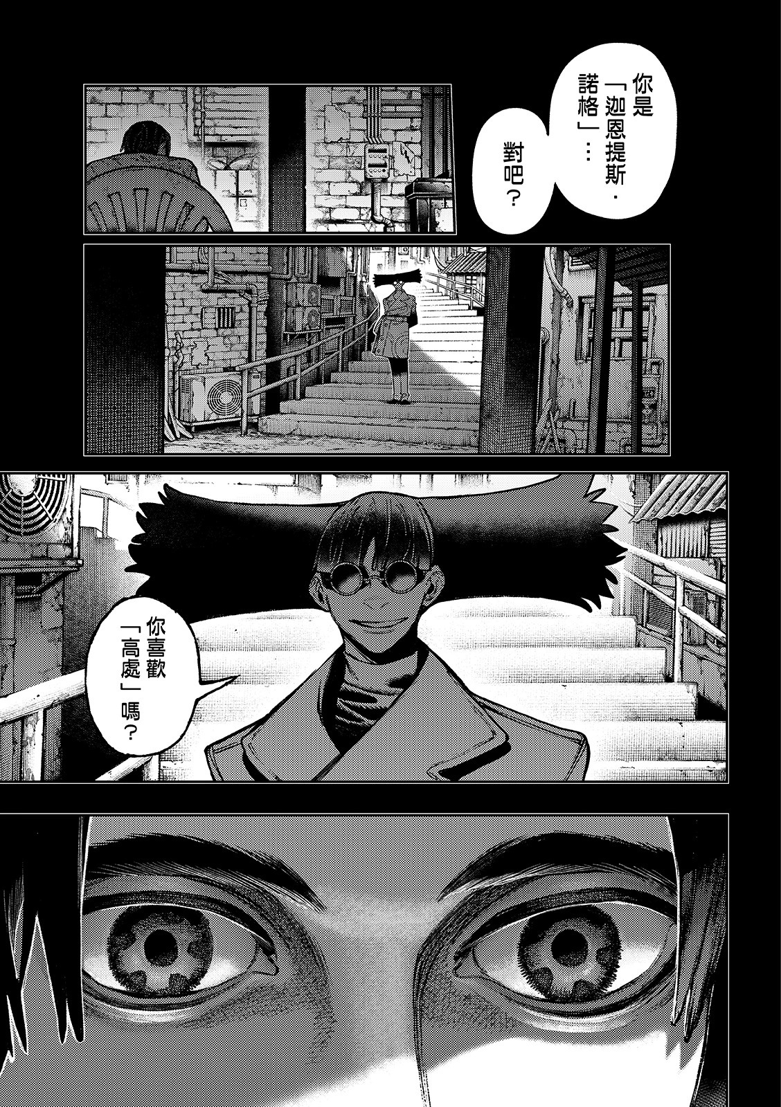 第147话 第3页