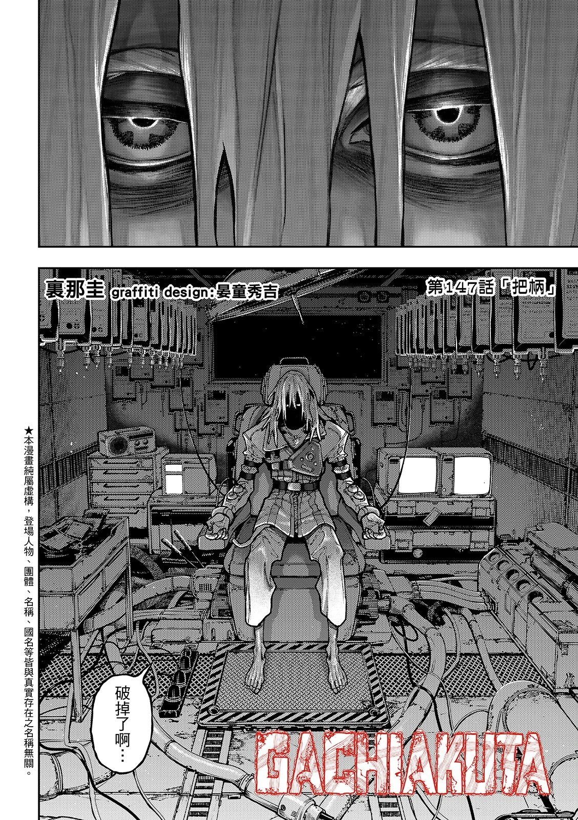 第147话 第4页