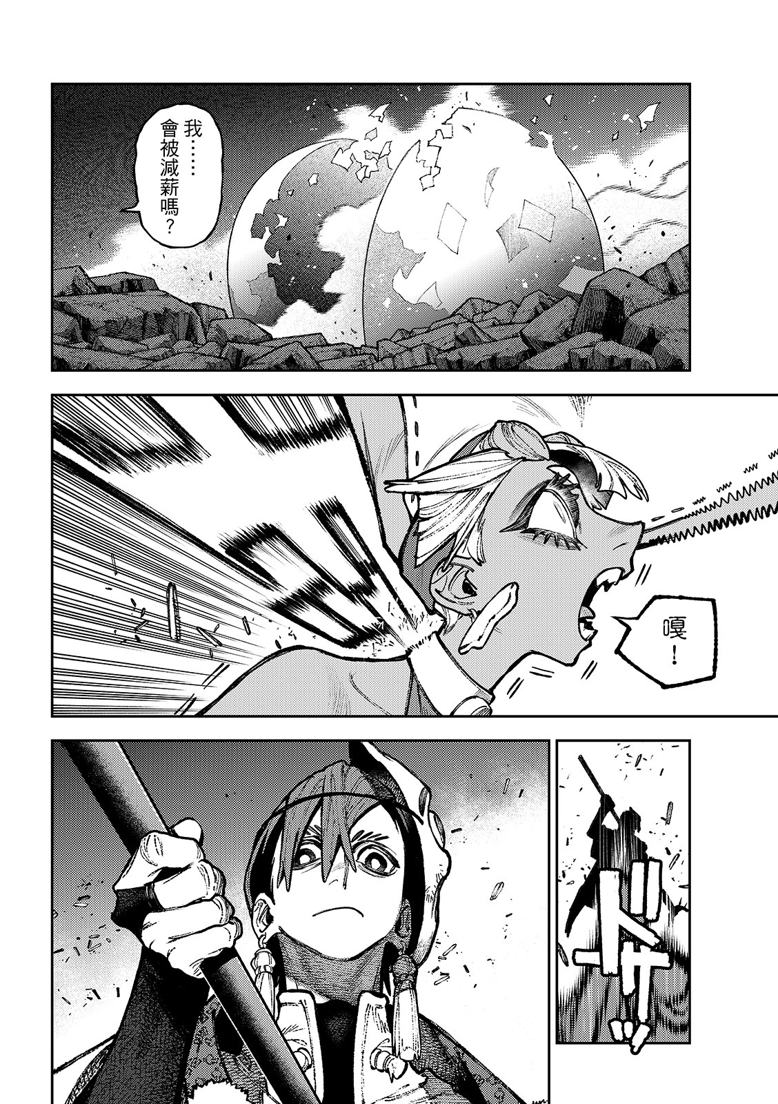 第147话 第6页