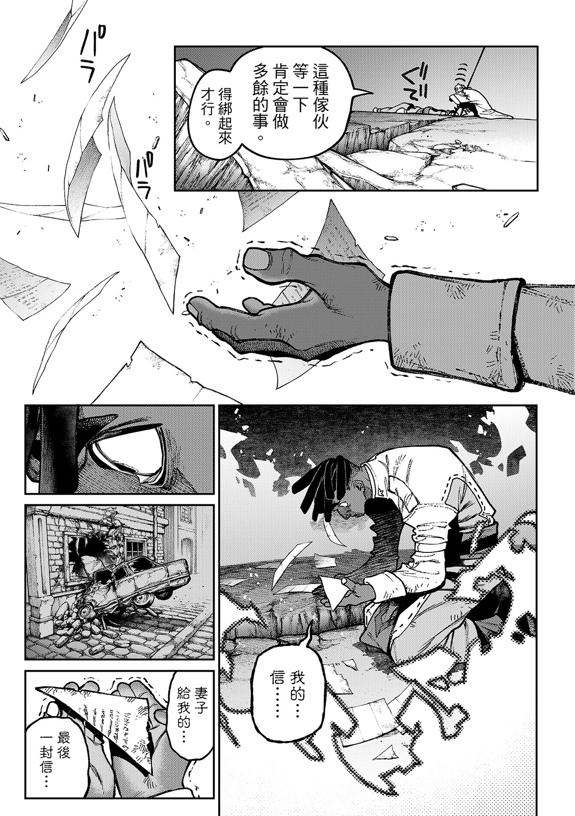 第147话 第7页