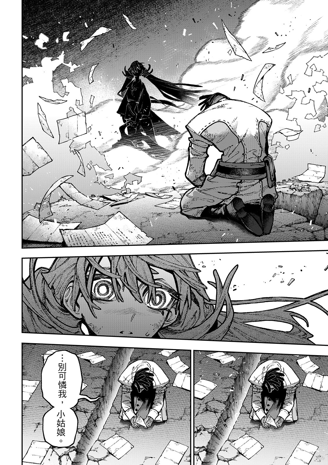 第147话 第8页