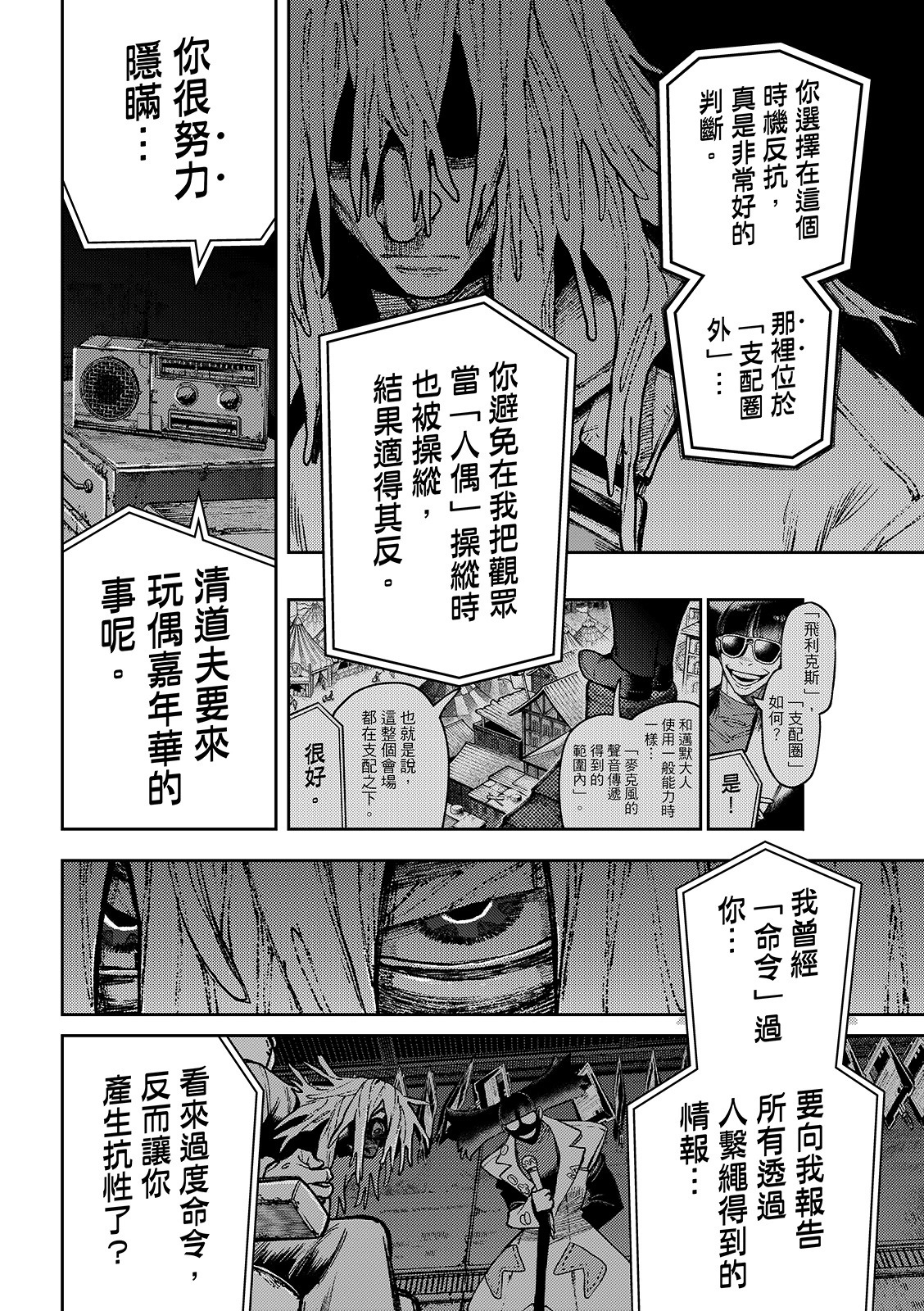 第147话 第12页