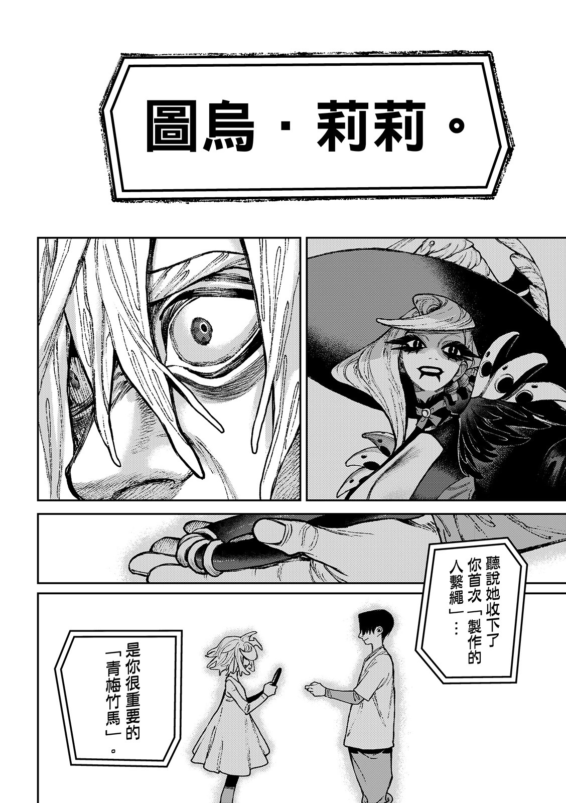 第147话 第16页