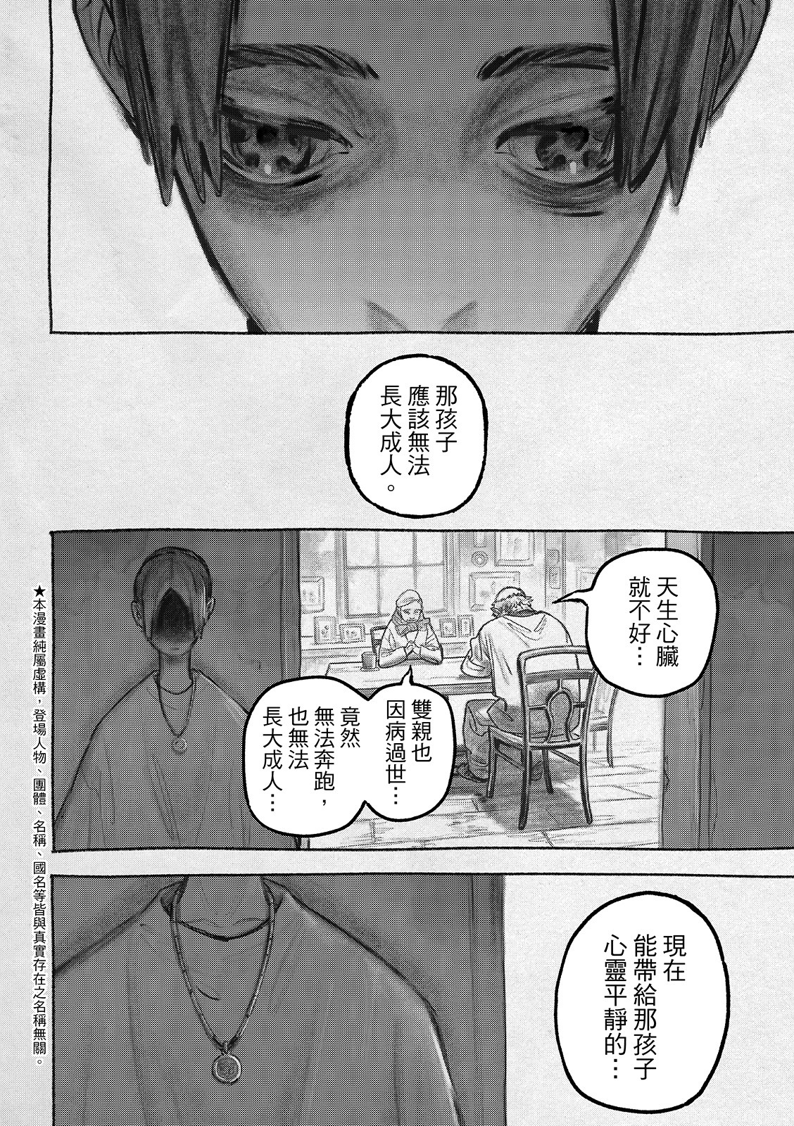 第148话 第4页