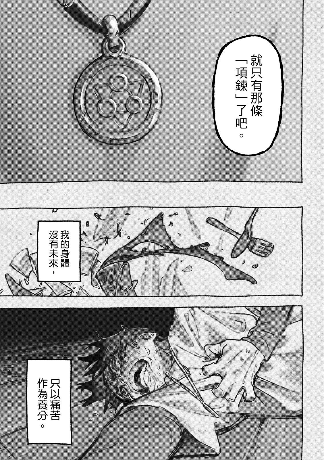 第148话 第5页