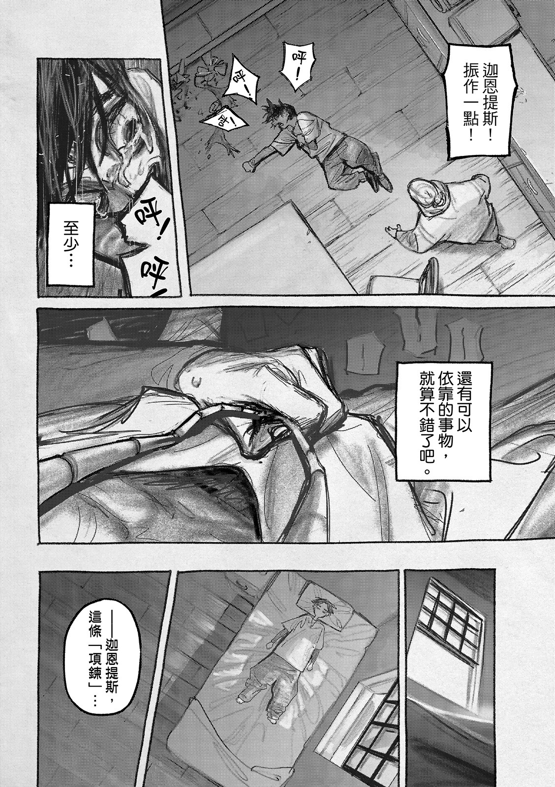 第148话 第6页