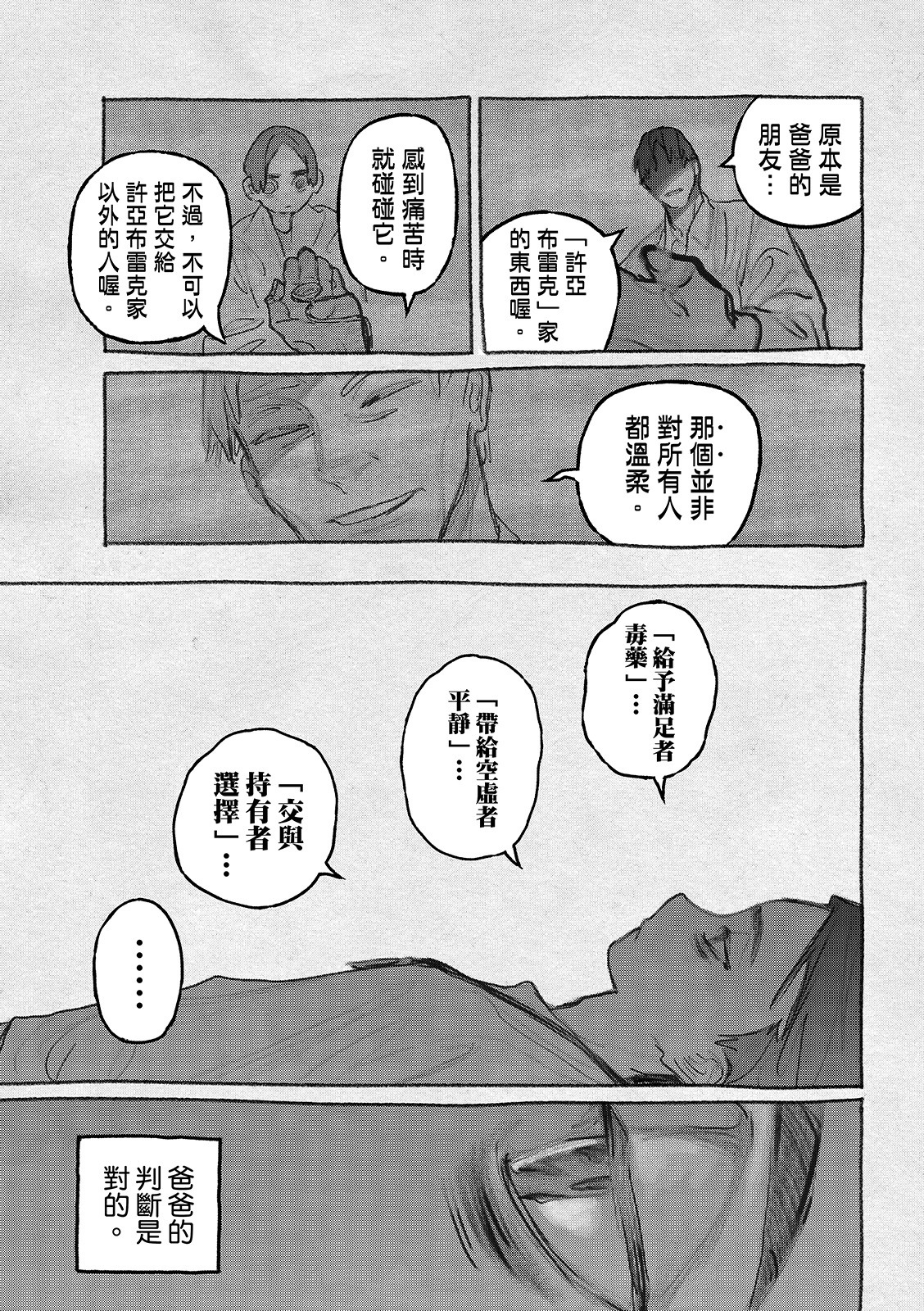 第148话 第7页