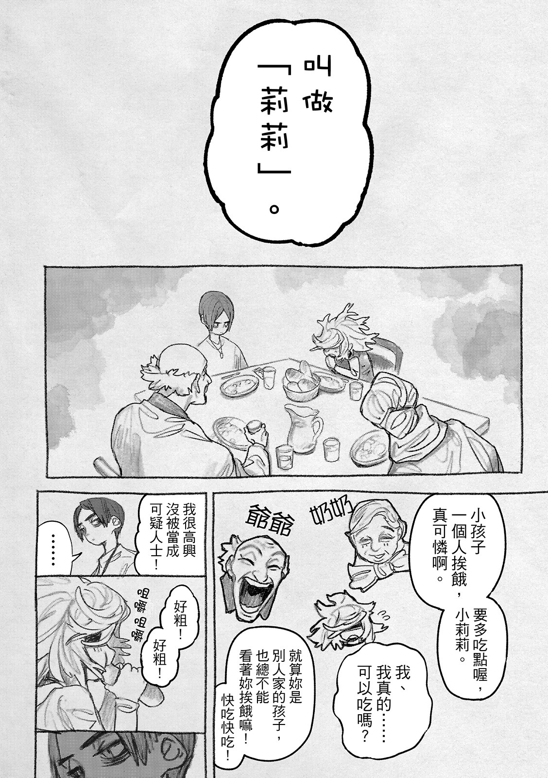 第148话 第12页