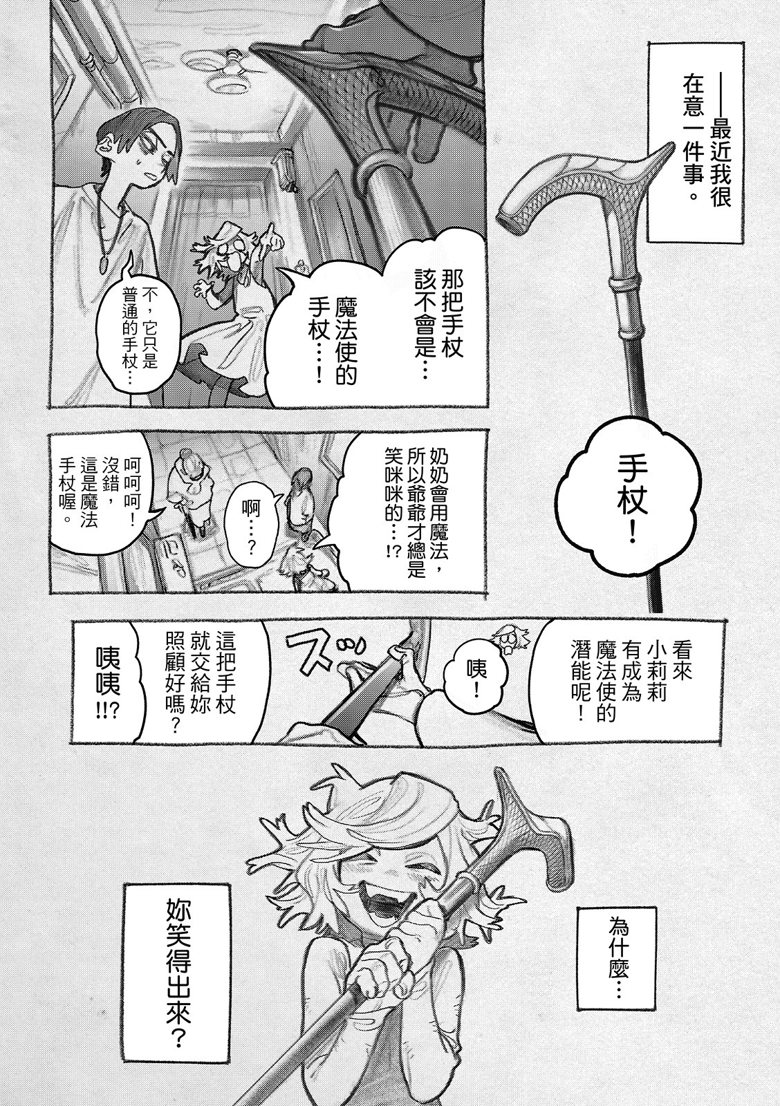 第149话 第6页
