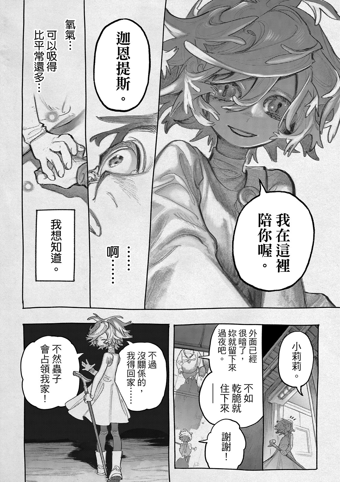 第149话 第8页