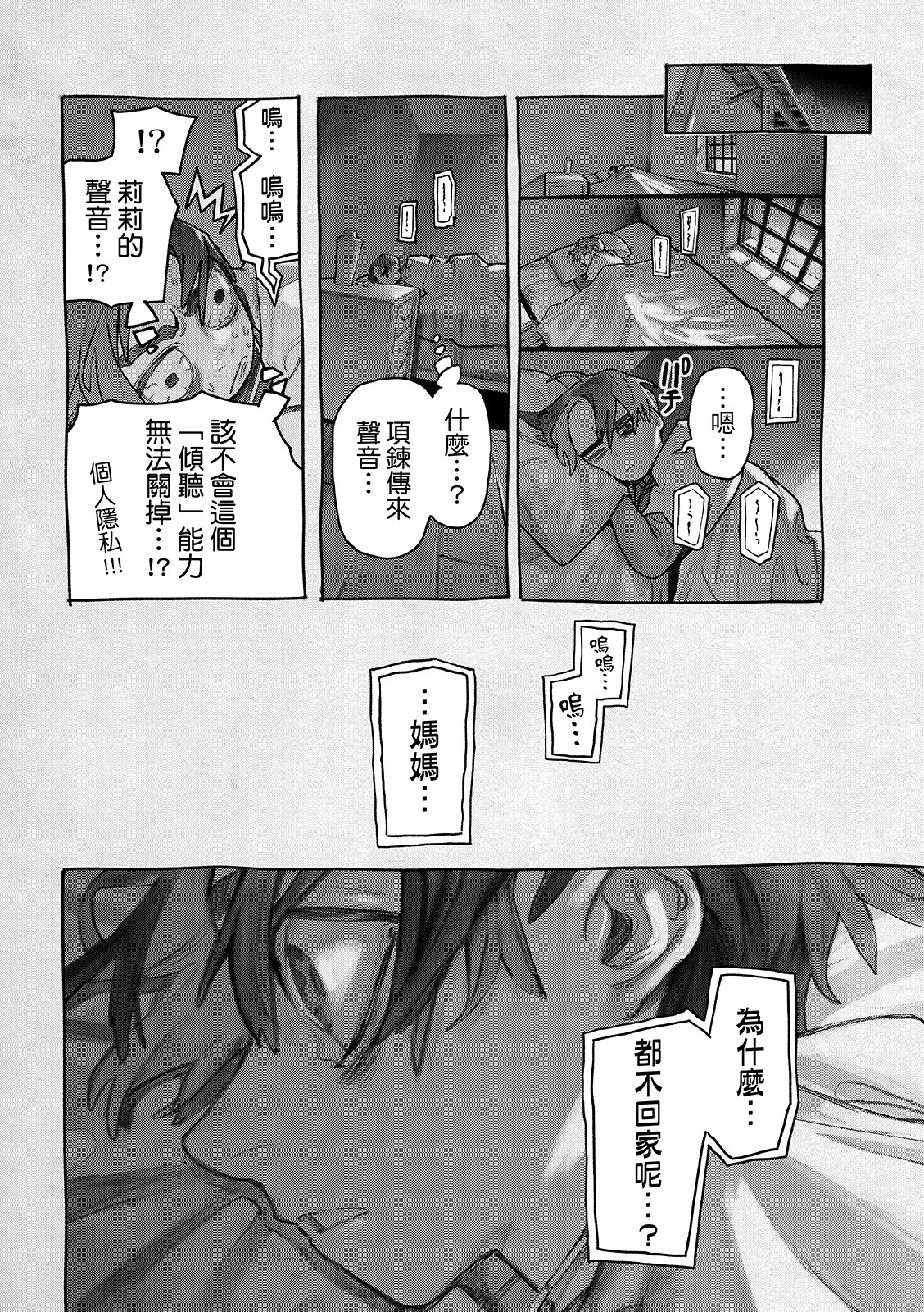 第149话 第14页