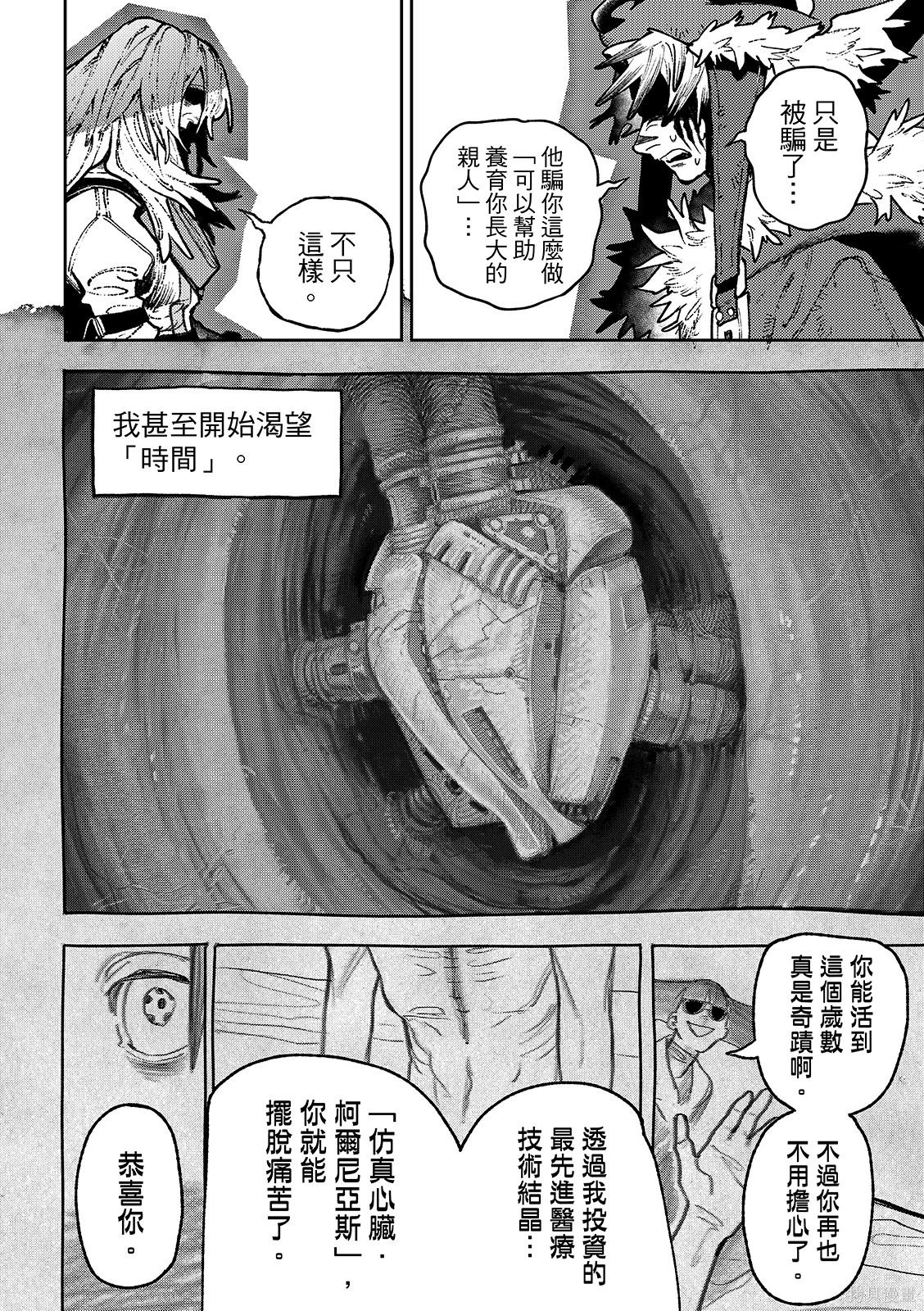 第150话 第8页