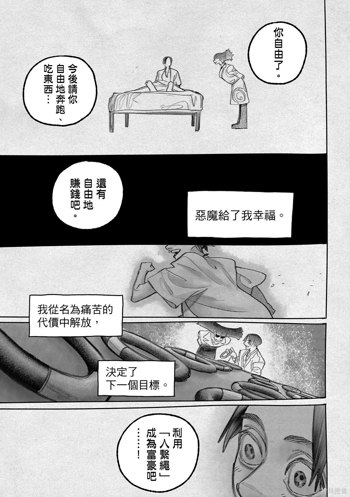 第150话 第9页