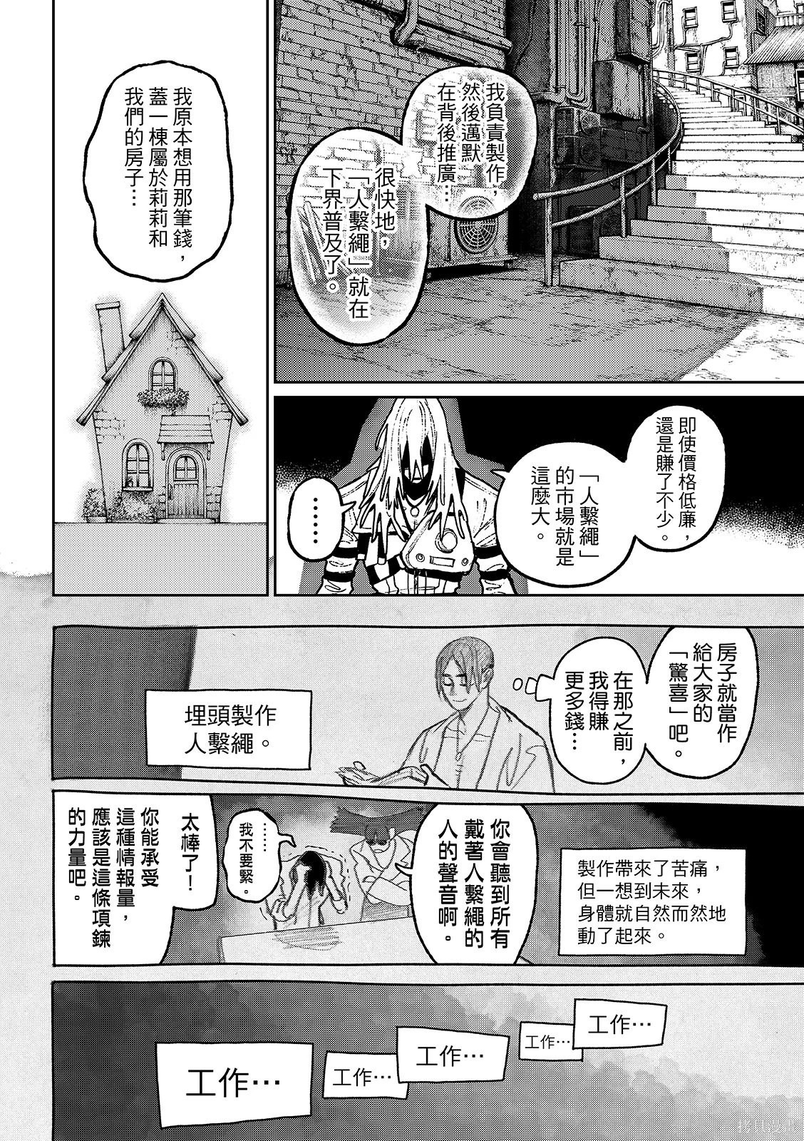 第150话 第10页