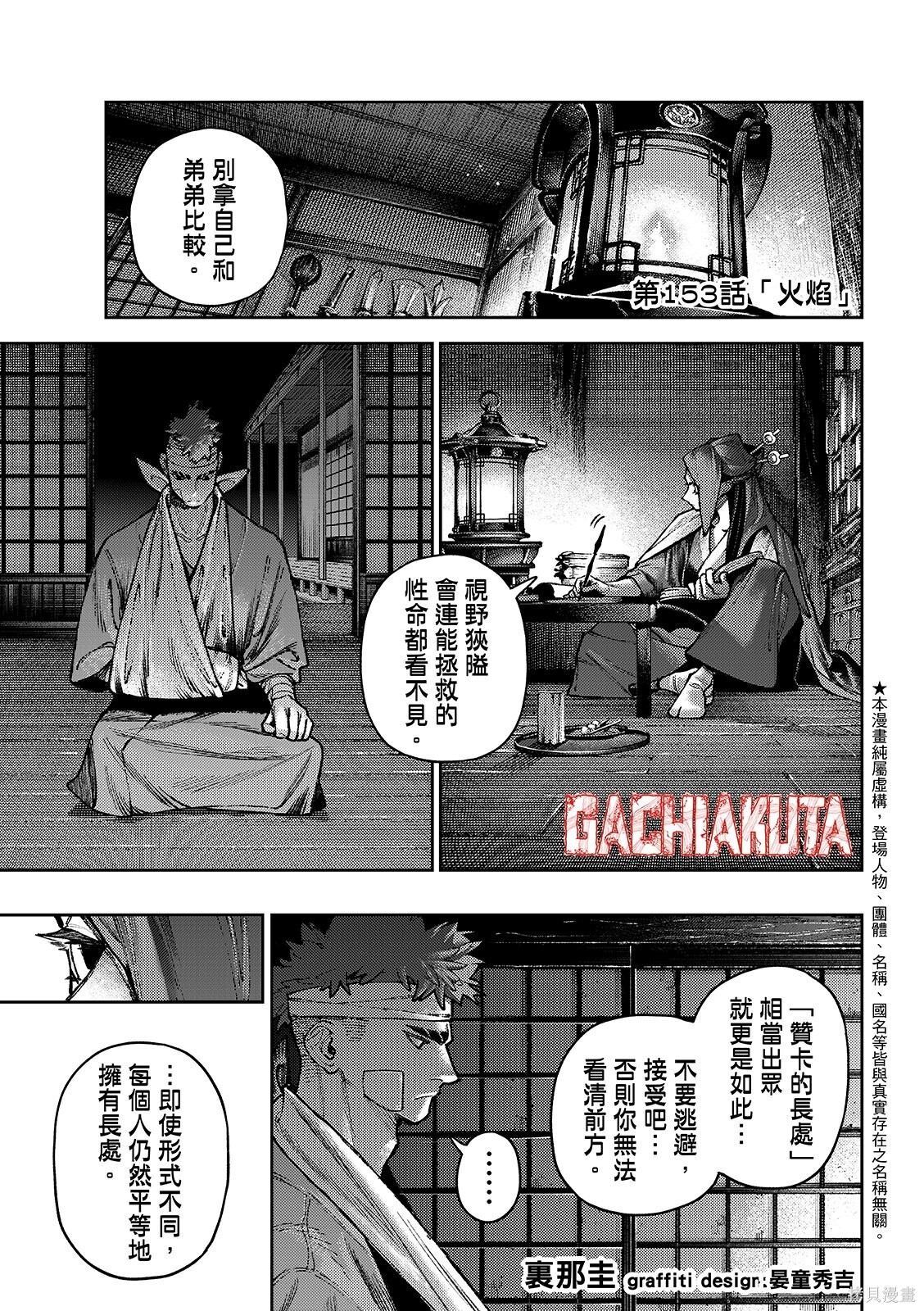 第153话 第3页
