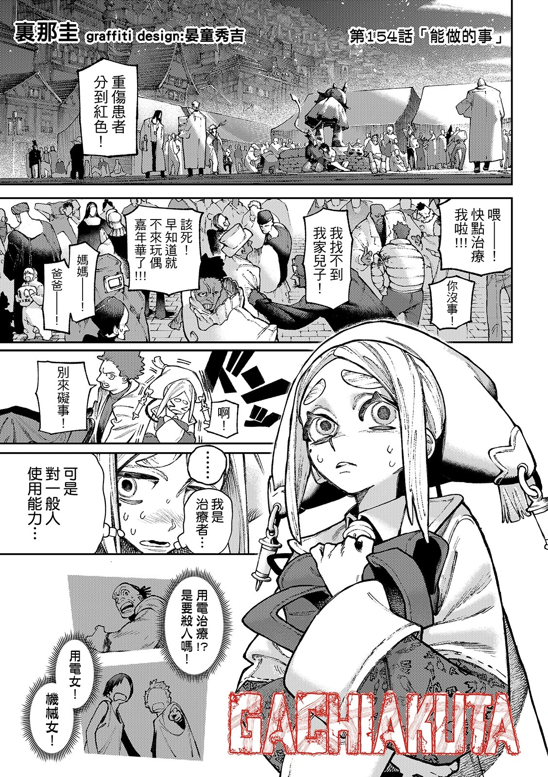 第154话 第3页