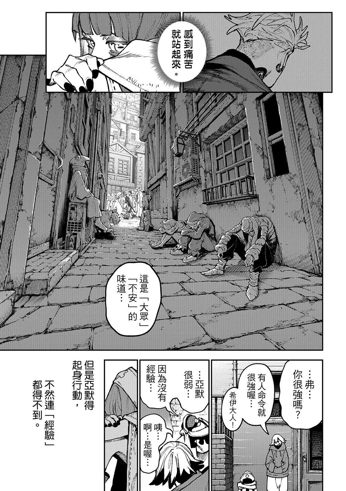 第154话 第7页