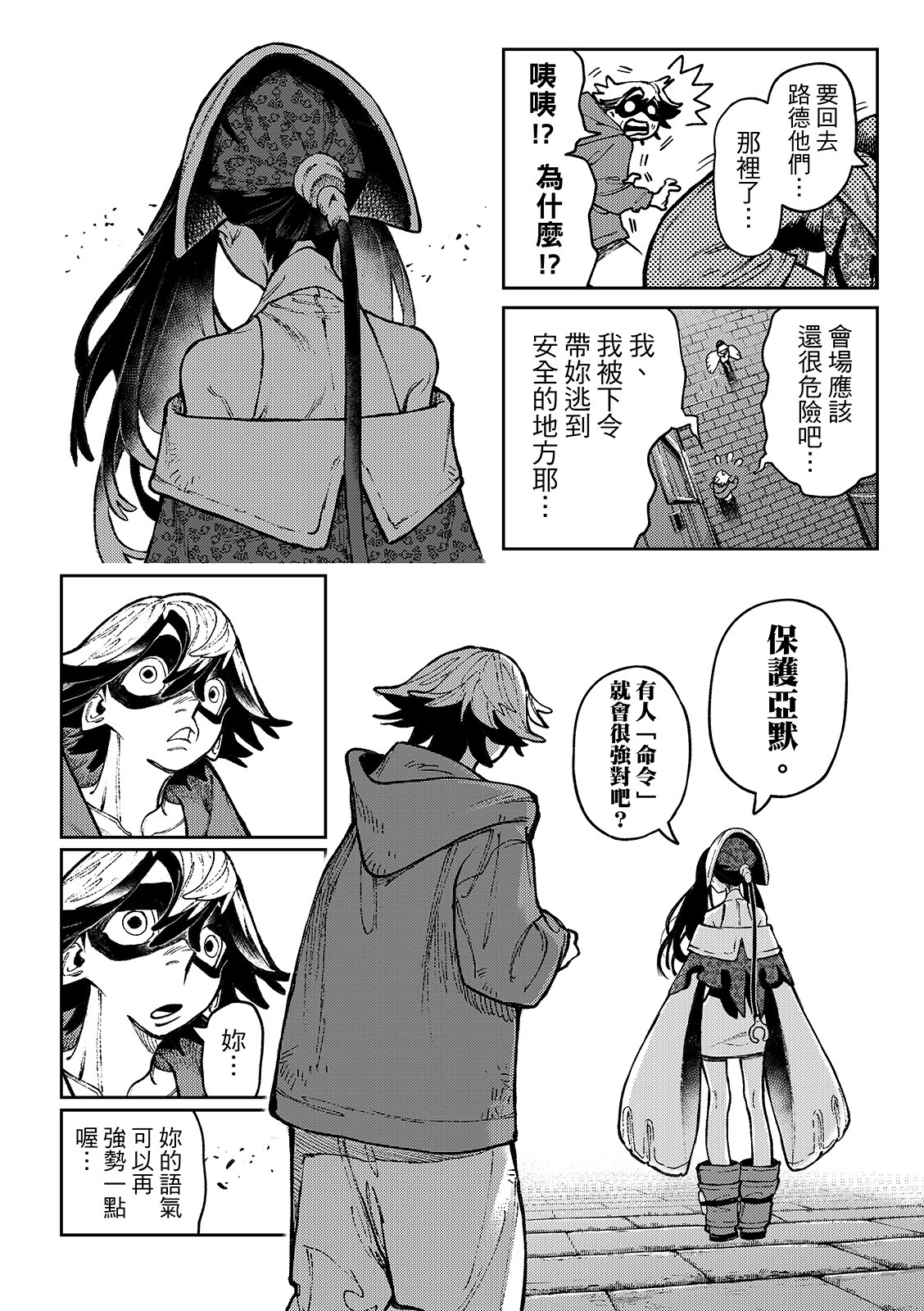 第154话 第8页