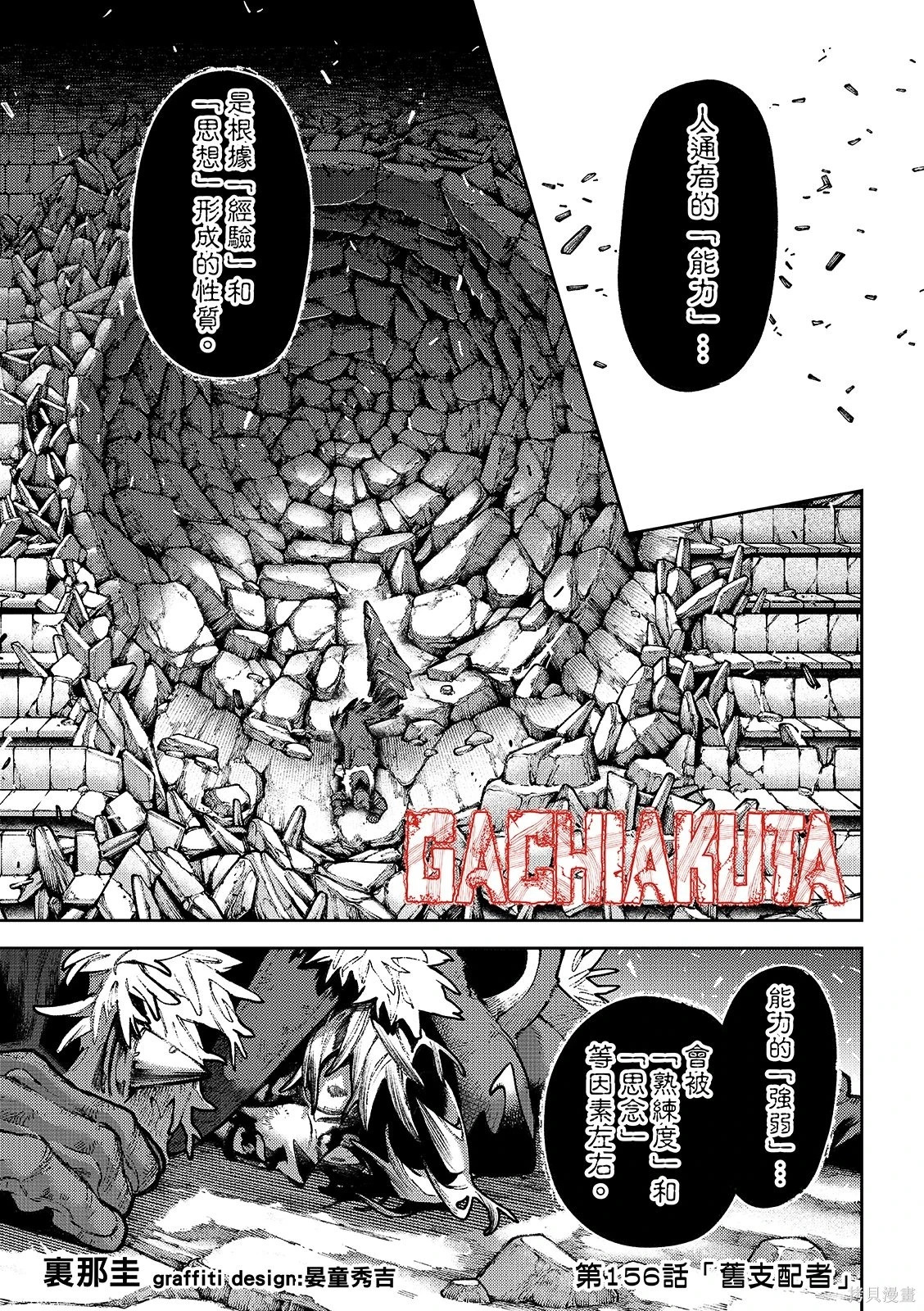 第156话 第3页