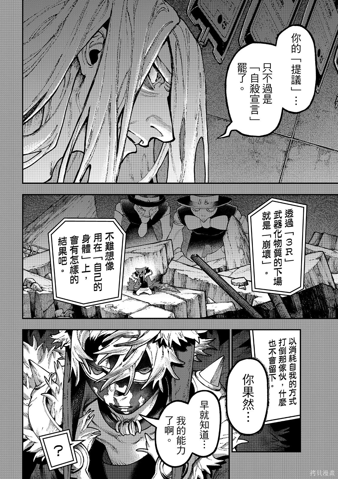 第158话 第6页