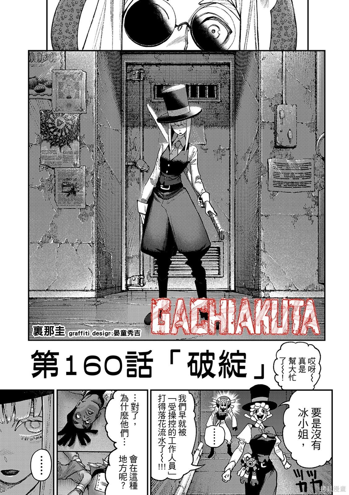 第160话 第3页