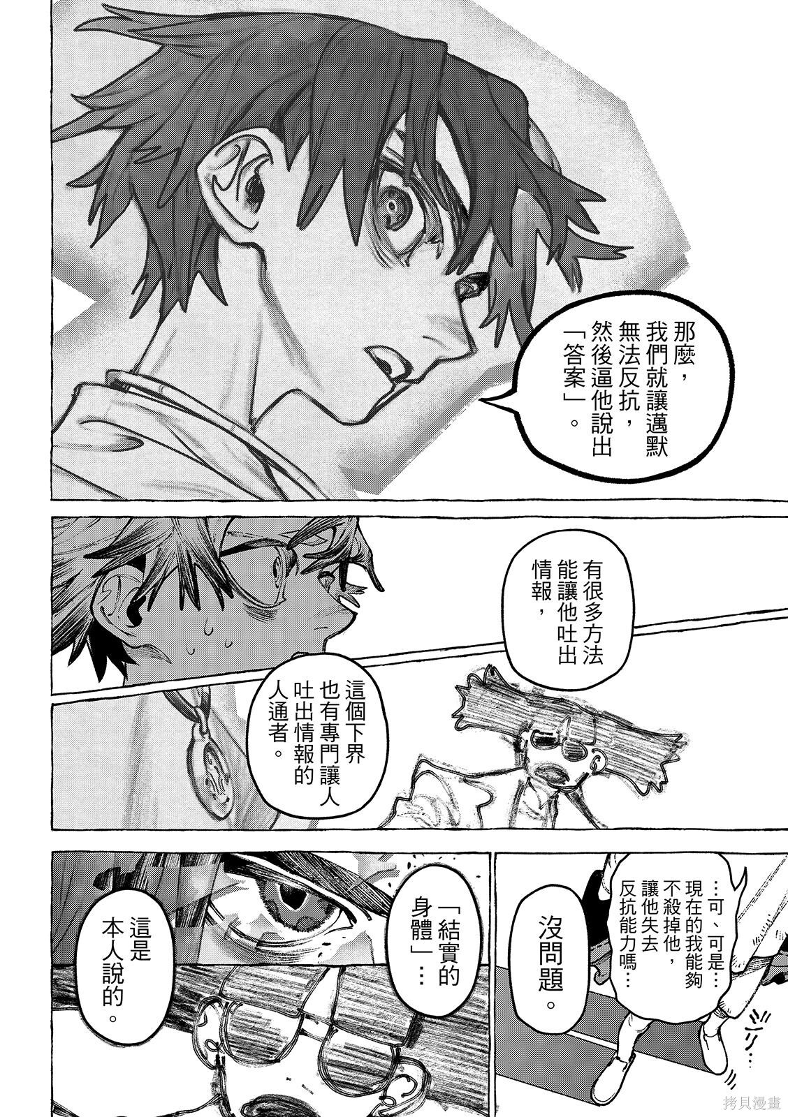 第161话 第10页