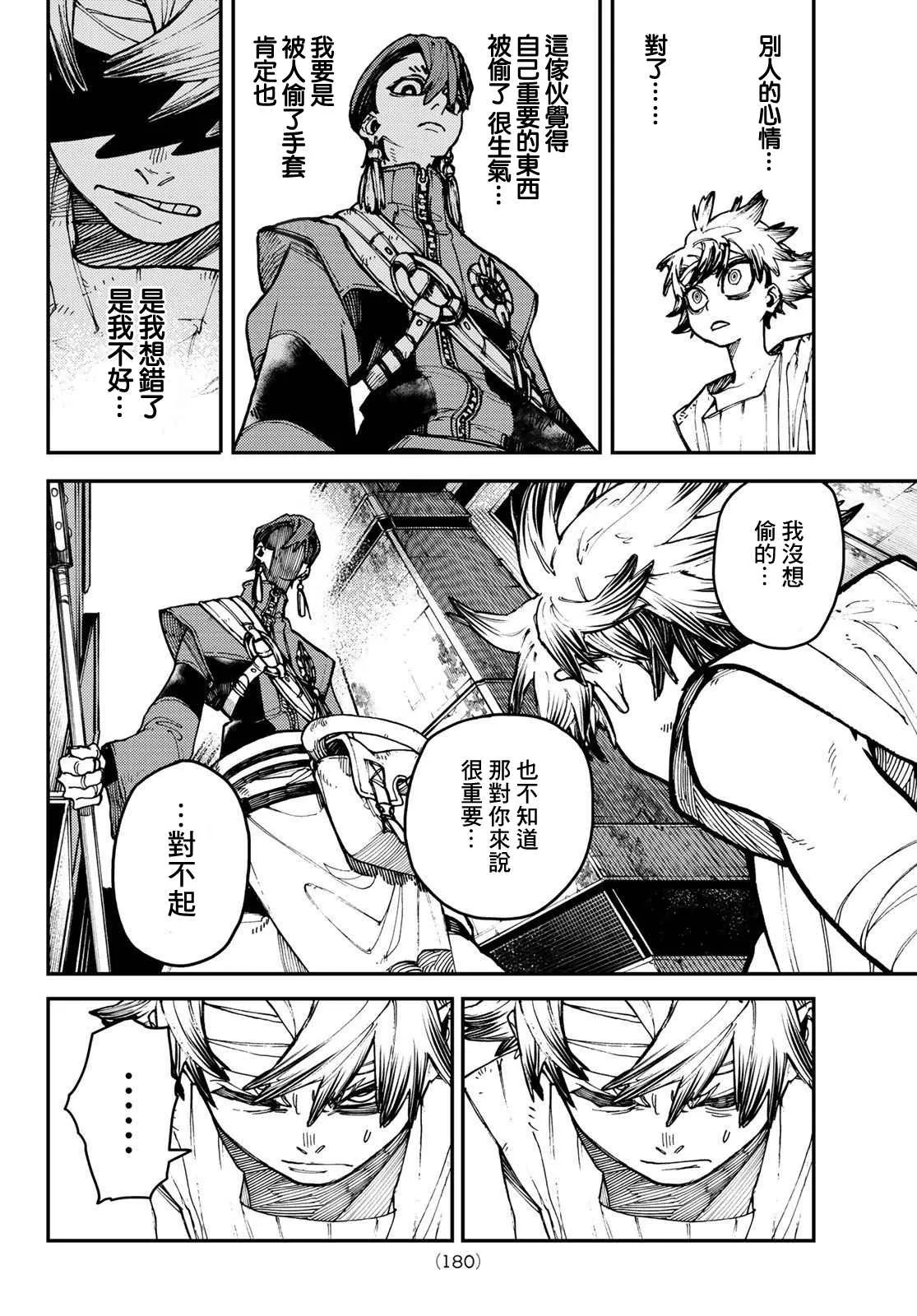 第5话  第8页