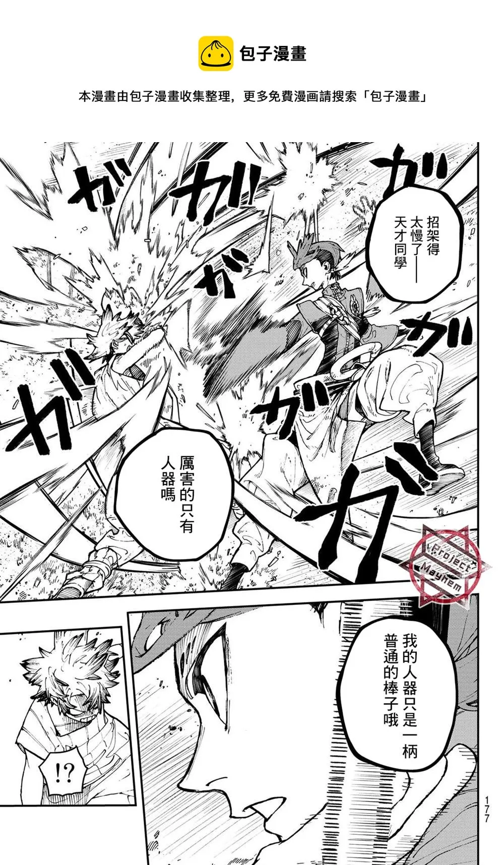 第6话  第5页