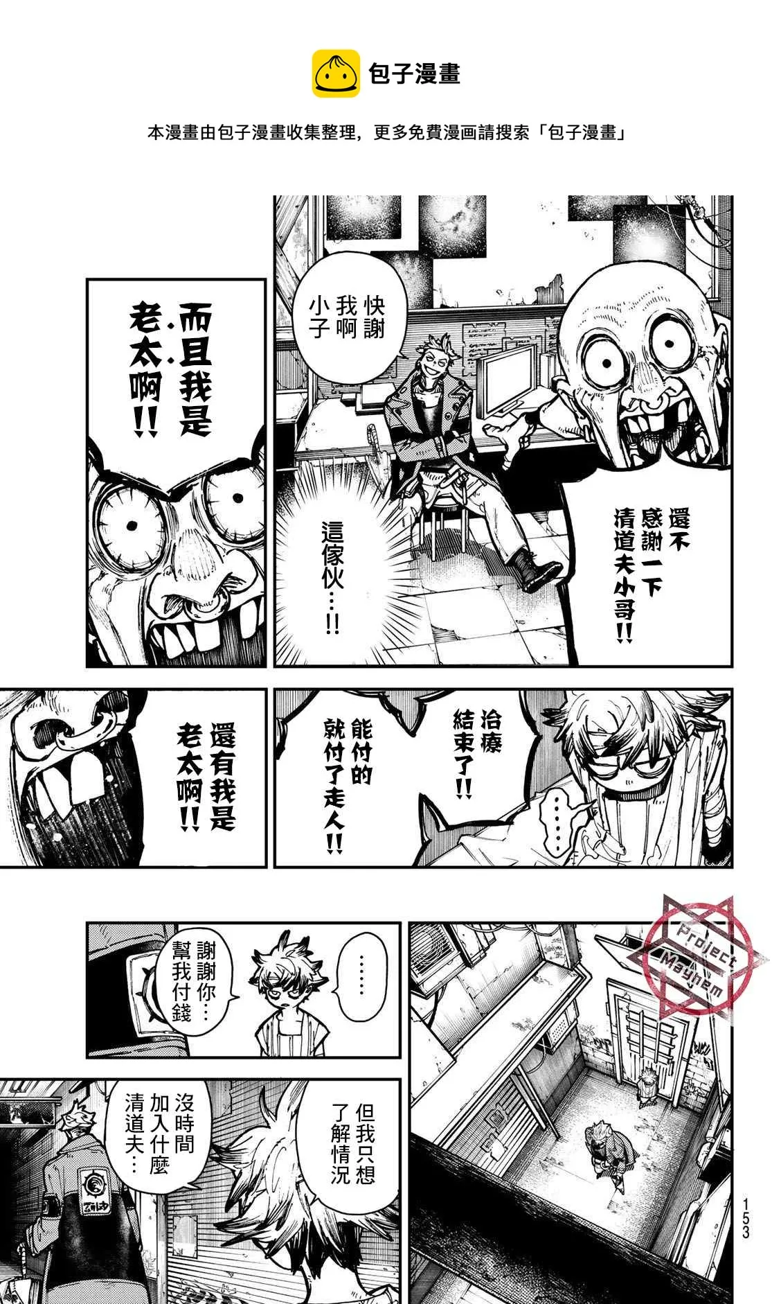 第4话  第5页