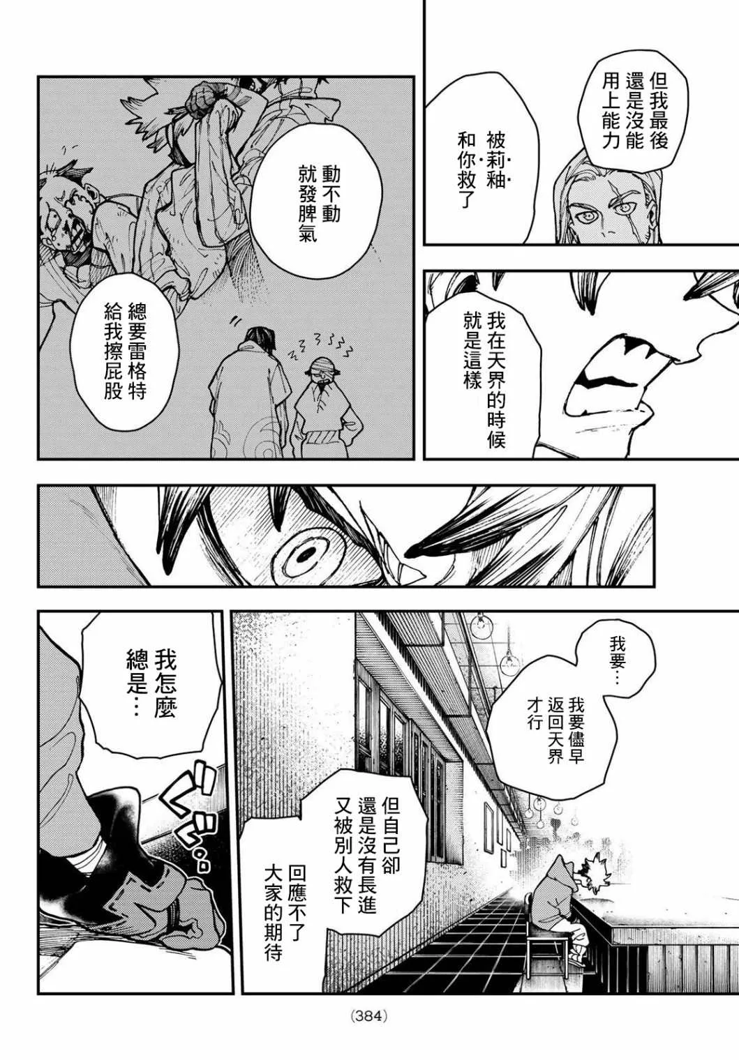 第11话  第10页