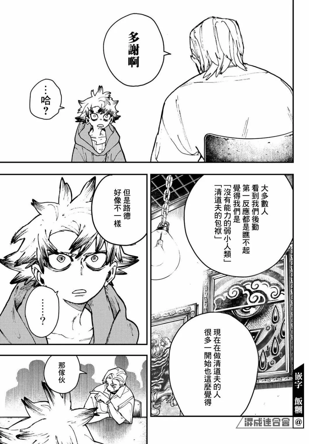 第11话  第11页