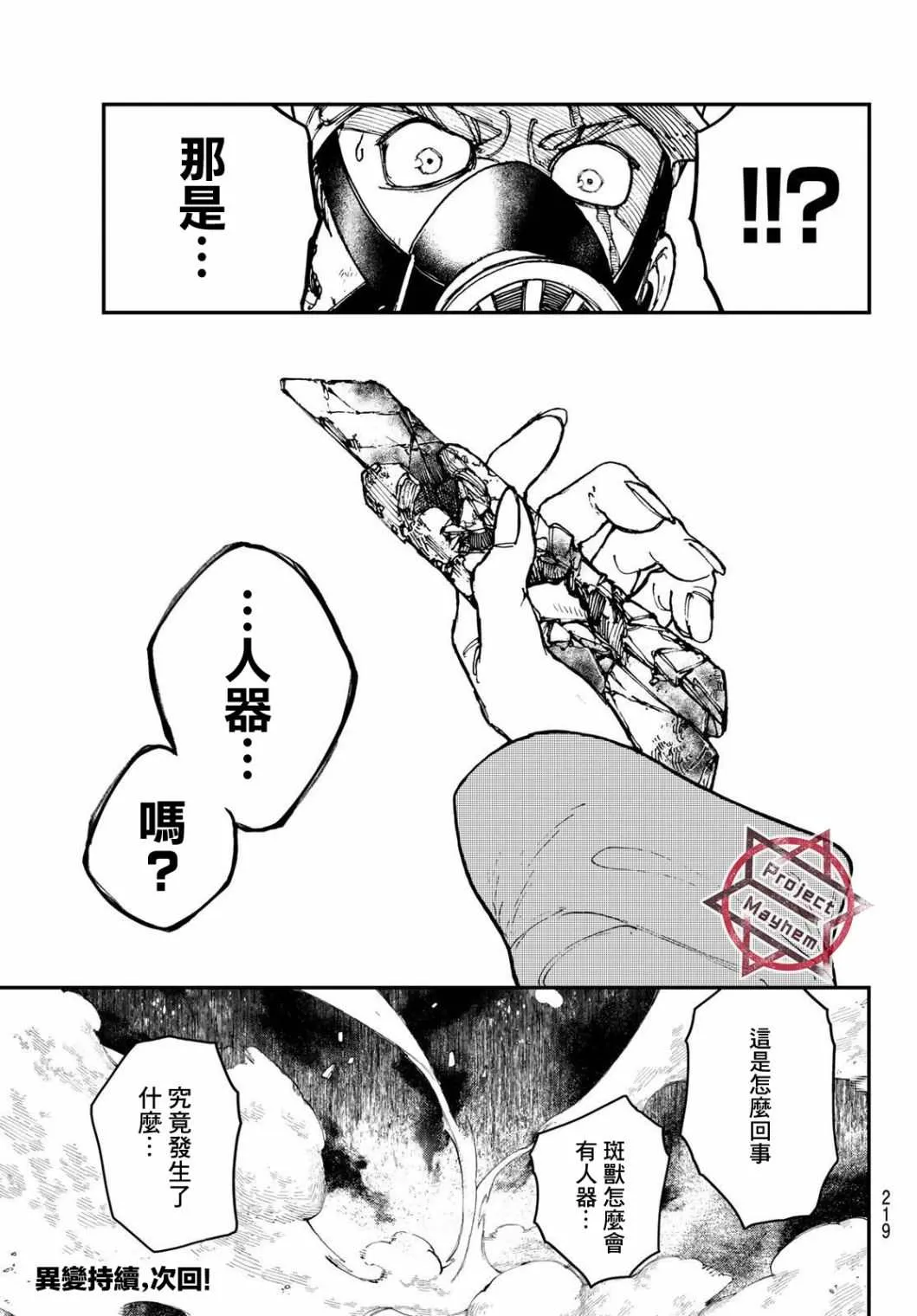 第10话  第18页