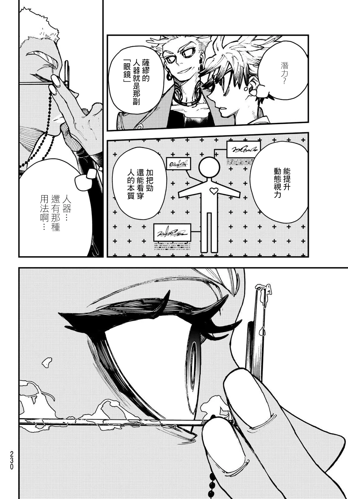 第7话  第8页