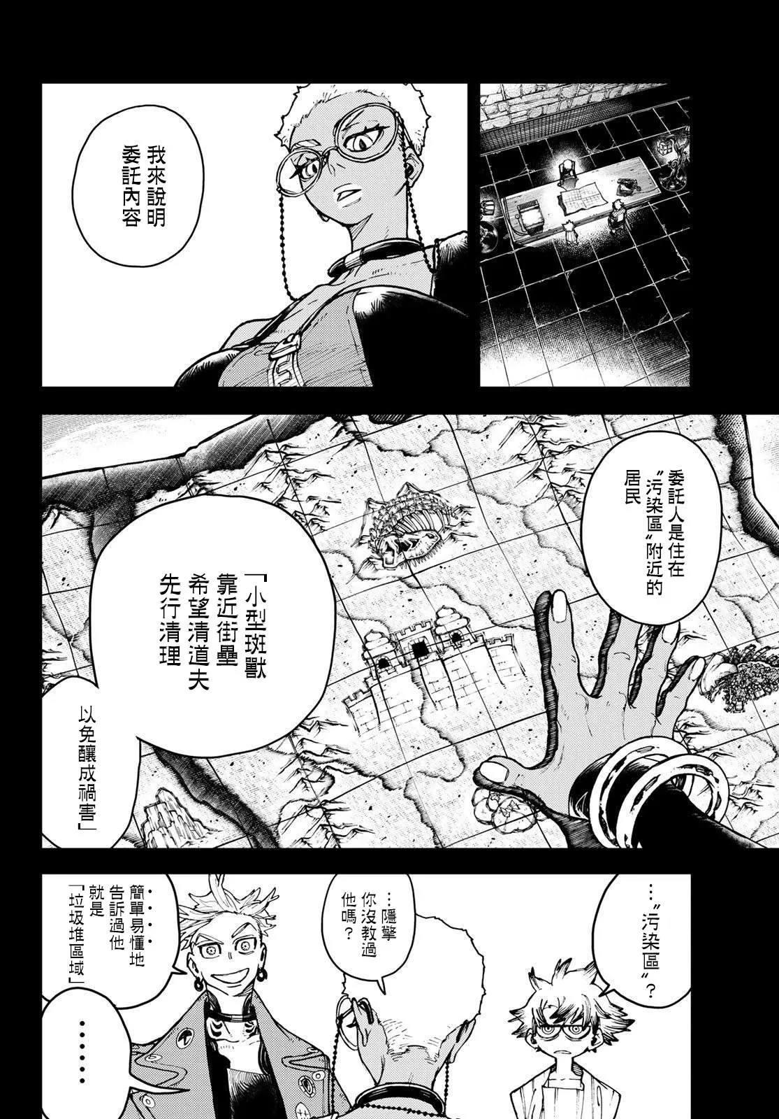 第8话  第2页