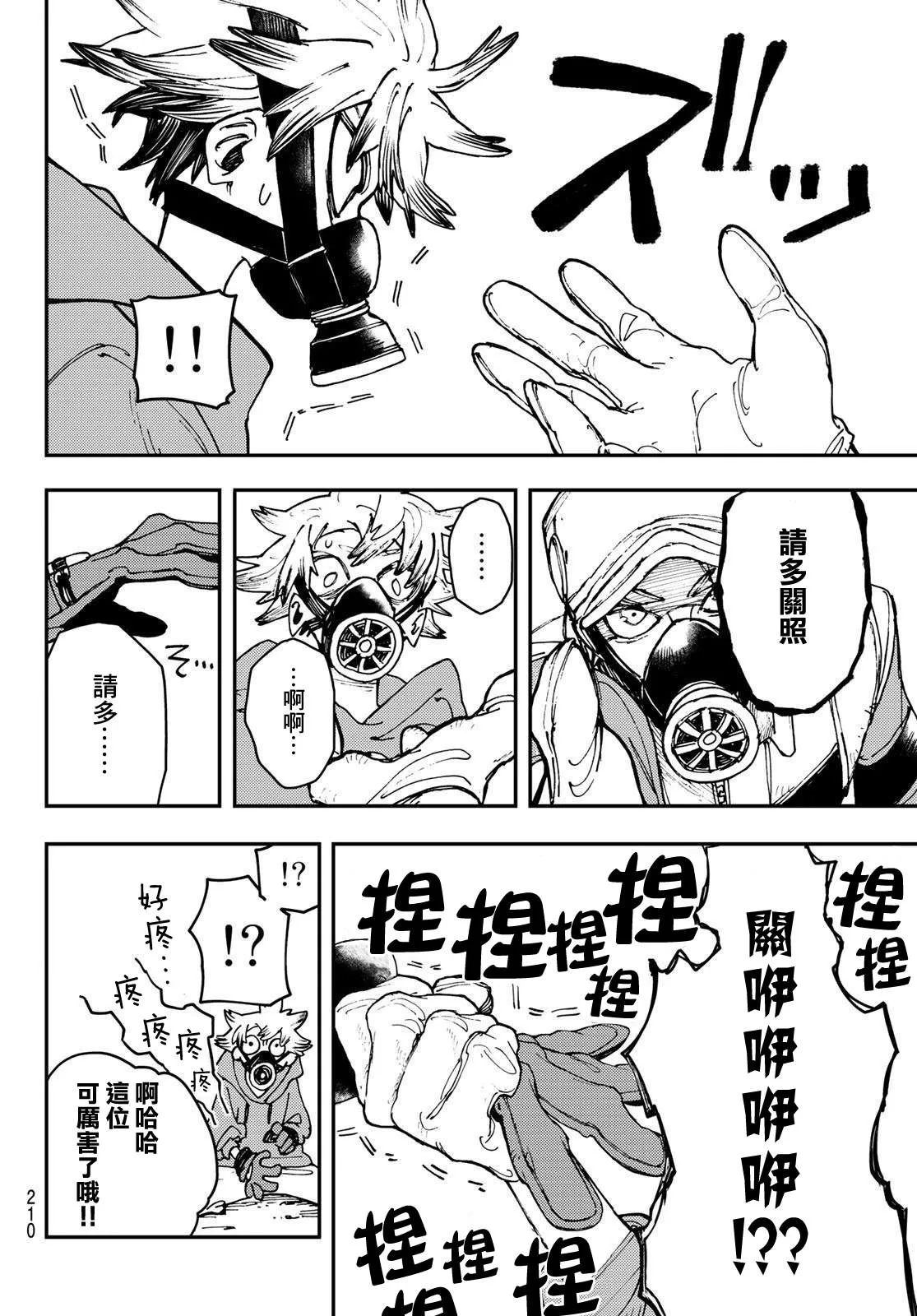 第8话  第8页